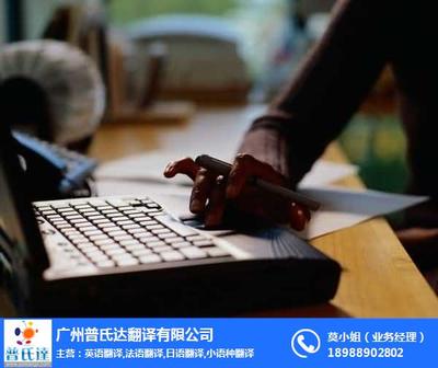 荔灣區(qū)專業(yè)留學(xué)資料翻譯，首選普氏達(dá)翻譯服務(wù)